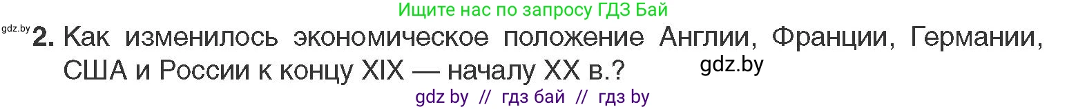 Всемирная история, 11 класс Учебник, авторы: Кошелев Владимир Сергеевич, Кошелева Наталья Владимировна, Краснова Марина Алексеевна, издательство Издательский центр БГУ, Минск, бирюзового цвета, страница 46, номер 2, Условие