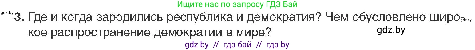 Всемирная история, 11 класс Учебник, авторы: Кошелев Владимир Сергеевич, Кошелева Наталья Владимировна, Краснова Марина Алексеевна, издательство Издательский центр БГУ, Минск, бирюзового цвета, страница 46, номер 3, Условие