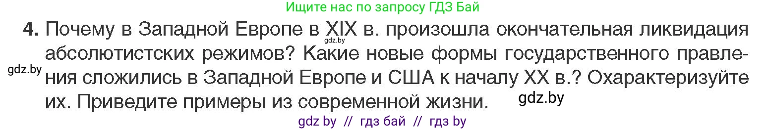 Всемирная история, 11 класс Учебник, авторы: Кошелев Владимир Сергеевич, Кошелева Наталья Владимировна, Краснова Марина Алексеевна, издательство Издательский центр БГУ, Минск, бирюзового цвета, страница 46, номер 4, Условие