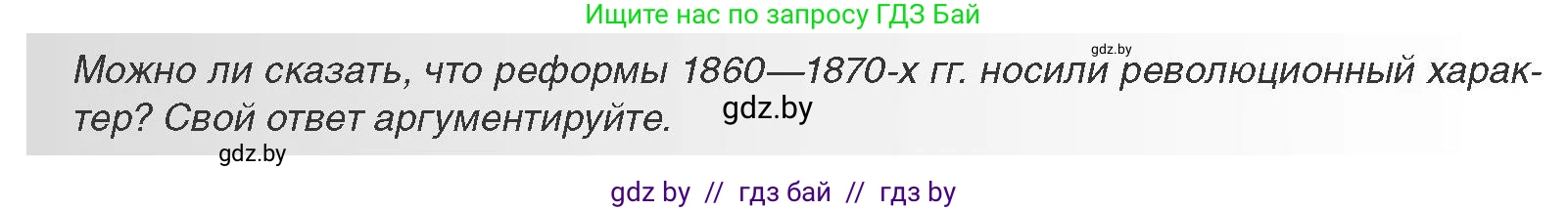 Всемирная история, 11 класс Учебник, авторы: Кошелев Владимир Сергеевич, Кошелева Наталья Владимировна, Краснова Марина Алексеевна, издательство Издательский центр БГУ, Минск, бирюзового цвета, страница 52, Условие