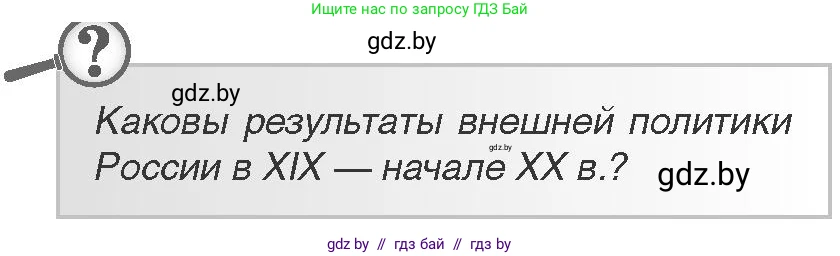 Всемирная история, 11 класс Учебник, авторы: Кошелев Владимир Сергеевич, Кошелева Наталья Владимировна, Краснова Марина Алексеевна, издательство Издательский центр БГУ, Минск, бирюзового цвета, страница 54, Условие