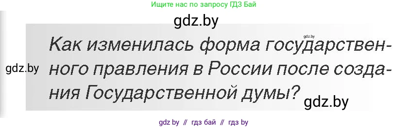 Всемирная история, 11 класс Учебник, авторы: Кошелев Владимир Сергеевич, Кошелева Наталья Владимировна, Краснова Марина Алексеевна, издательство Издательский центр БГУ, Минск, бирюзового цвета, страница 58, Условие