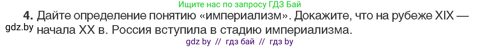 Всемирная история, 11 класс Учебник, авторы: Кошелев Владимир Сергеевич, Кошелева Наталья Владимировна, Краснова Марина Алексеевна, издательство Издательский центр БГУ, Минск, бирюзового цвета, страница 59, номер 4, Условие