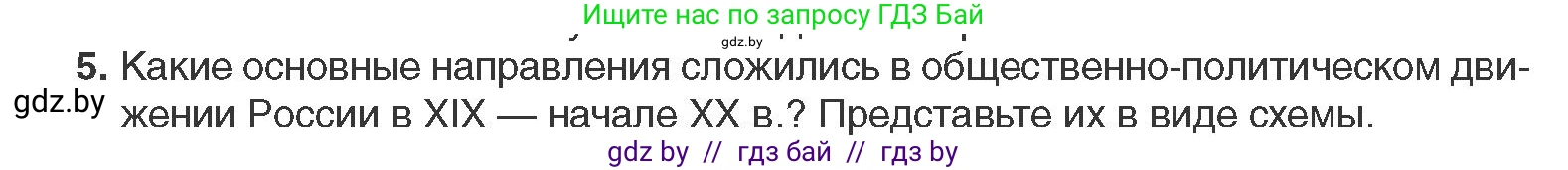 Всемирная история, 11 класс Учебник, авторы: Кошелев Владимир Сергеевич, Кошелева Наталья Владимировна, Краснова Марина Алексеевна, издательство Издательский центр БГУ, Минск, бирюзового цвета, страница 59, номер 5, Условие