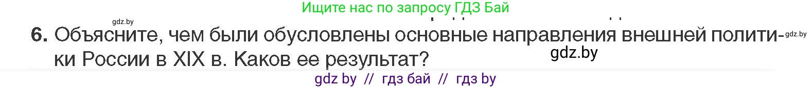 Всемирная история, 11 класс Учебник, авторы: Кошелев Владимир Сергеевич, Кошелева Наталья Владимировна, Краснова Марина Алексеевна, издательство Издательский центр БГУ, Минск, бирюзового цвета, страница 59, номер 6, Условие