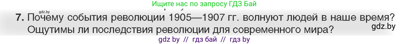 Всемирная история, 11 класс Учебник, авторы: Кошелев Владимир Сергеевич, Кошелева Наталья Владимировна, Краснова Марина Алексеевна, издательство Издательский центр БГУ, Минск, бирюзового цвета, страница 59, номер 7, Условие