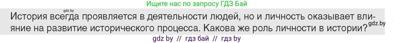Всемирная история, 11 класс Учебник, авторы: Кошелев Владимир Сергеевич, Кошелева Наталья Владимировна, Краснова Марина Алексеевна, издательство Издательский центр БГУ, Минск, бирюзового цвета, страница 59, Условие