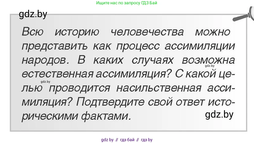 Всемирная история, 11 класс Учебник, авторы: Кошелев Владимир Сергеевич, Кошелева Наталья Владимировна, Краснова Марина Алексеевна, издательство Издательский центр БГУ, Минск, бирюзового цвета, страница 63, Условие