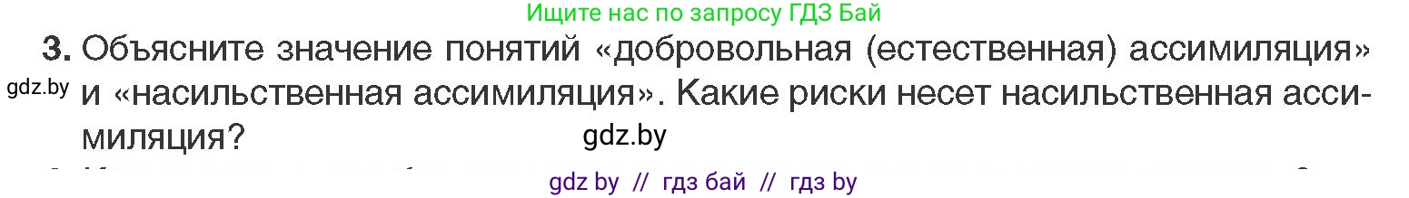 Всемирная история, 11 класс Учебник, авторы: Кошелев Владимир Сергеевич, Кошелева Наталья Владимировна, Краснова Марина Алексеевна, издательство Издательский центр БГУ, Минск, бирюзового цвета, страница 66, номер 3, Условие
