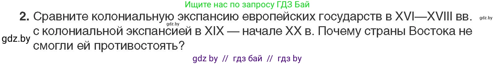 Всемирная история, 11 класс Учебник, авторы: Кошелев Владимир Сергеевич, Кошелева Наталья Владимировна, Краснова Марина Алексеевна, издательство Издательский центр БГУ, Минск, бирюзового цвета, страница 74, номер 2, Условие