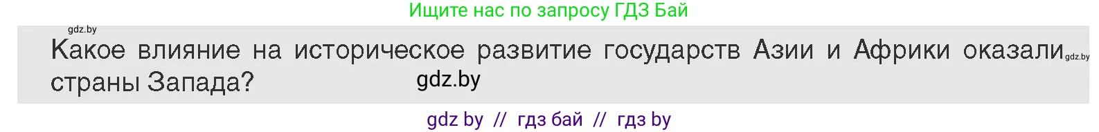 Всемирная история, 11 класс Учебник, авторы: Кошелев Владимир Сергеевич, Кошелева Наталья Владимировна, Краснова Марина Алексеевна, издательство Издательский центр БГУ, Минск, бирюзового цвета, страница 75, Условие