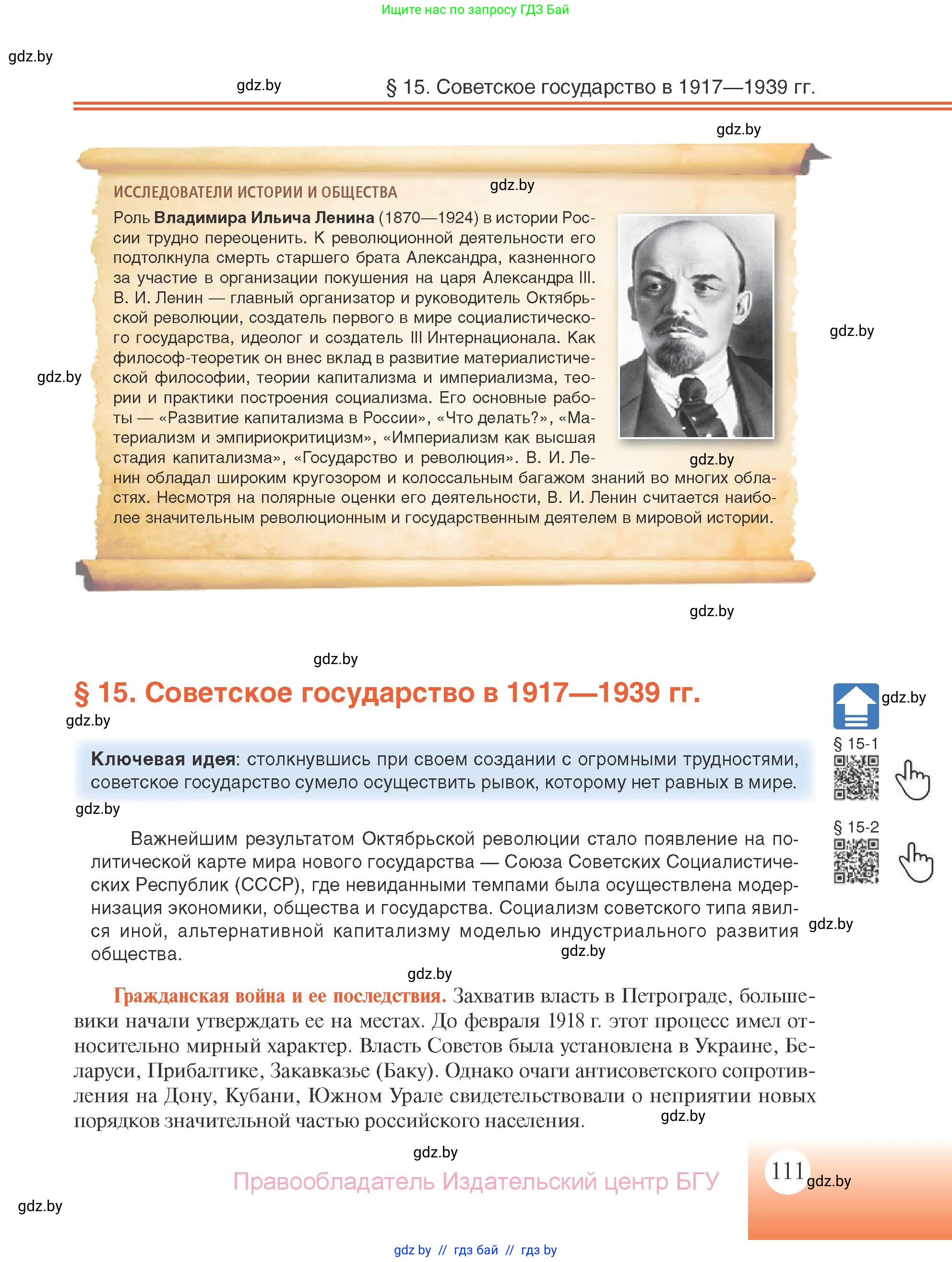 Всемирная история, 11 класс Учебник, авторы: Кошелев Владимир Сергеевич, Кошелева Наталья Владимировна, Краснова Марина Алексеевна, издательство Издательский центр БГУ, Минск, бирюзового цвета, страница 111