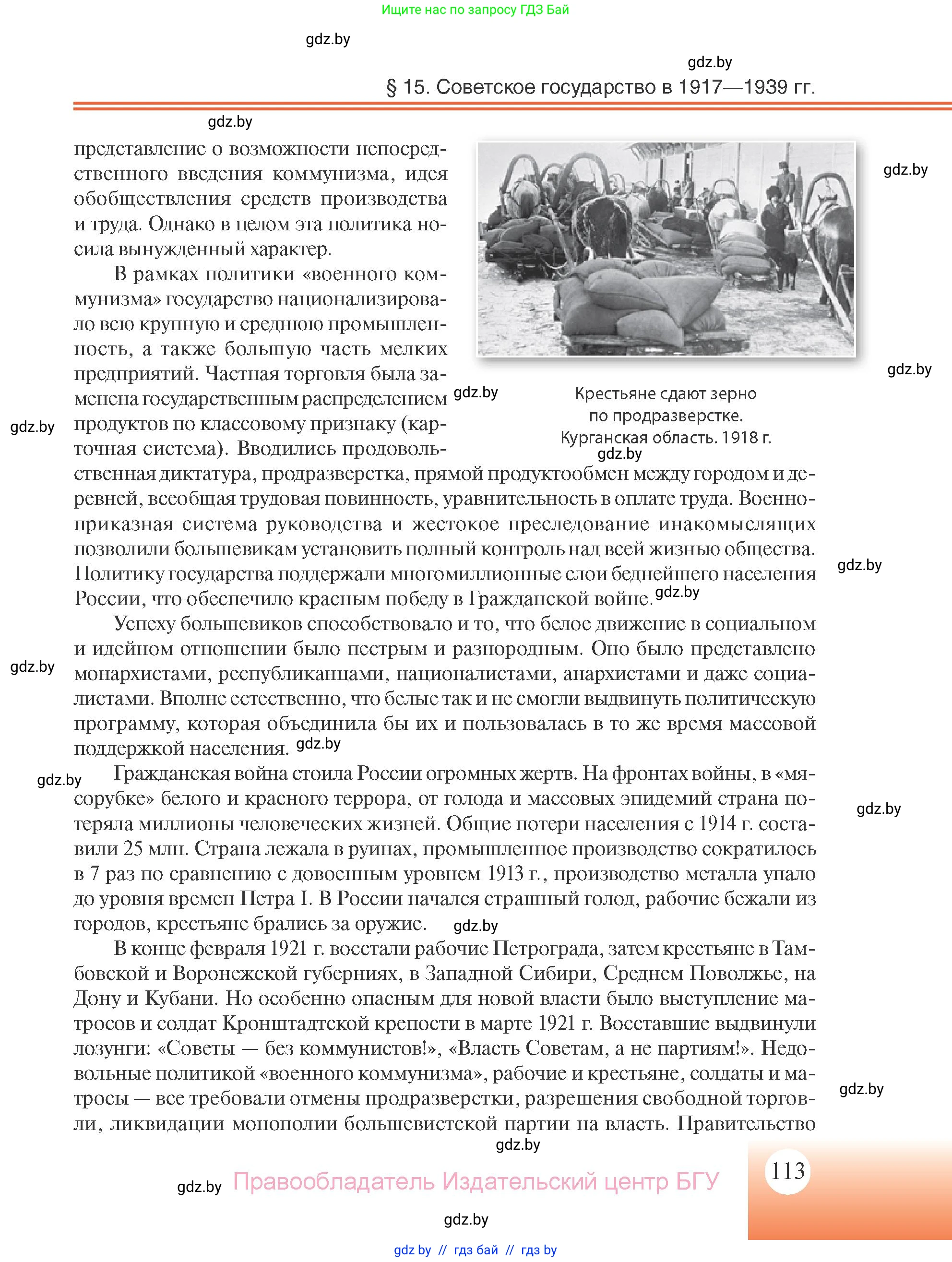 Всемирная история, 11 класс Учебник, авторы: Кошелев Владимир Сергеевич, Кошелева Наталья Владимировна, Краснова Марина Алексеевна, издательство Издательский центр БГУ, Минск, бирюзового цвета, страница 113
