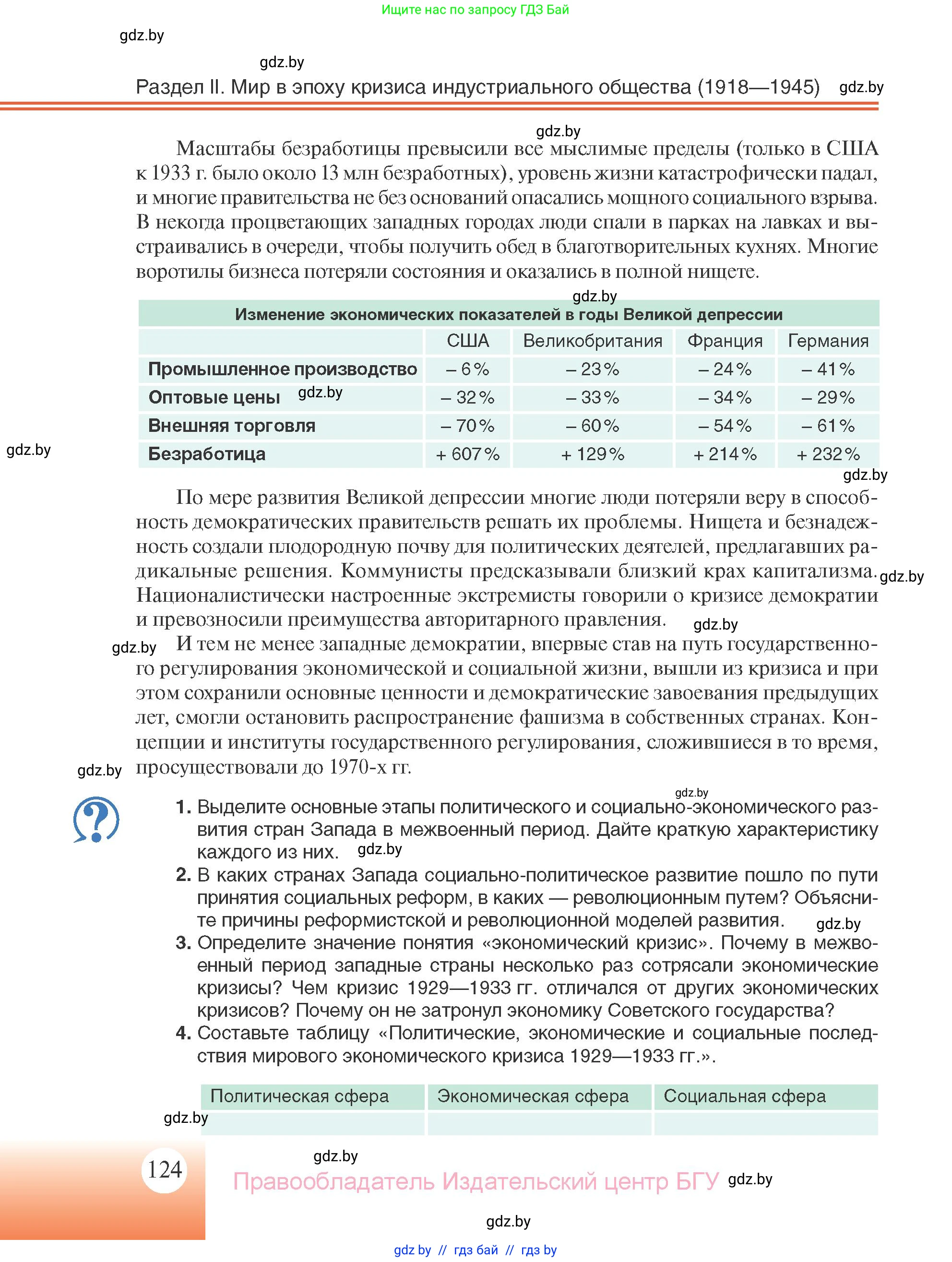 Всемирная история, 11 класс Учебник, авторы: Кошелев Владимир Сергеевич, Кошелева Наталья Владимировна, Краснова Марина Алексеевна, издательство Издательский центр БГУ, Минск, бирюзового цвета, страница 124