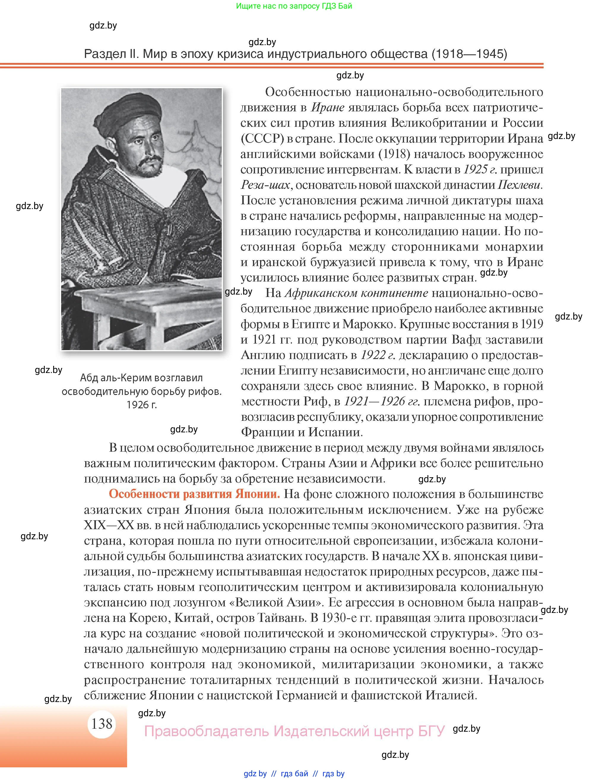 Всемирная история, 11 класс Учебник, авторы: Кошелев Владимир Сергеевич, Кошелева Наталья Владимировна, Краснова Марина Алексеевна, издательство Издательский центр БГУ, Минск, бирюзового цвета, страница 138