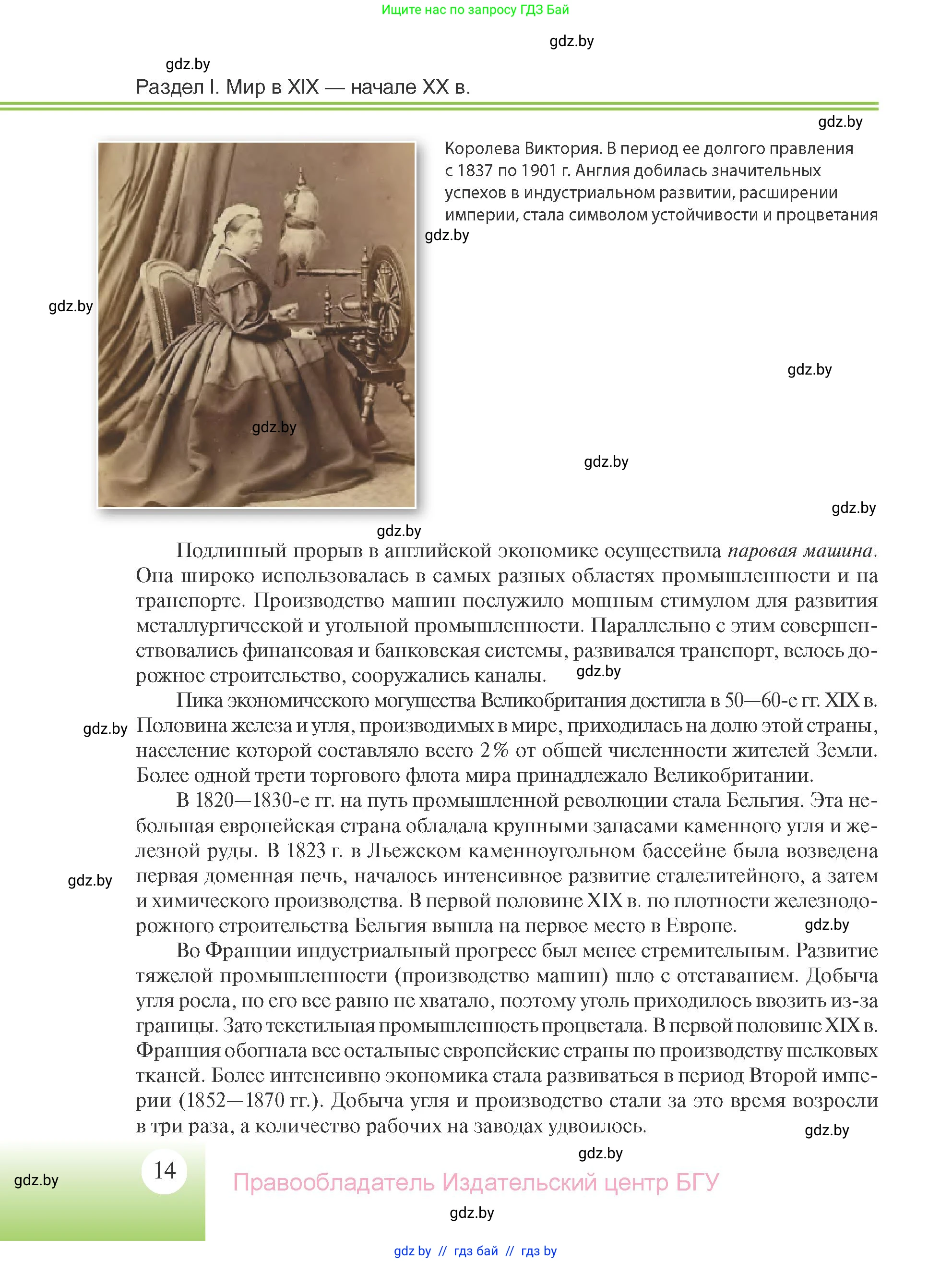 Всемирная история, 11 класс Учебник, авторы: Кошелев Владимир Сергеевич, Кошелева Наталья Владимировна, Краснова Марина Алексеевна, издательство Издательский центр БГУ, Минск, бирюзового цвета, страница 14