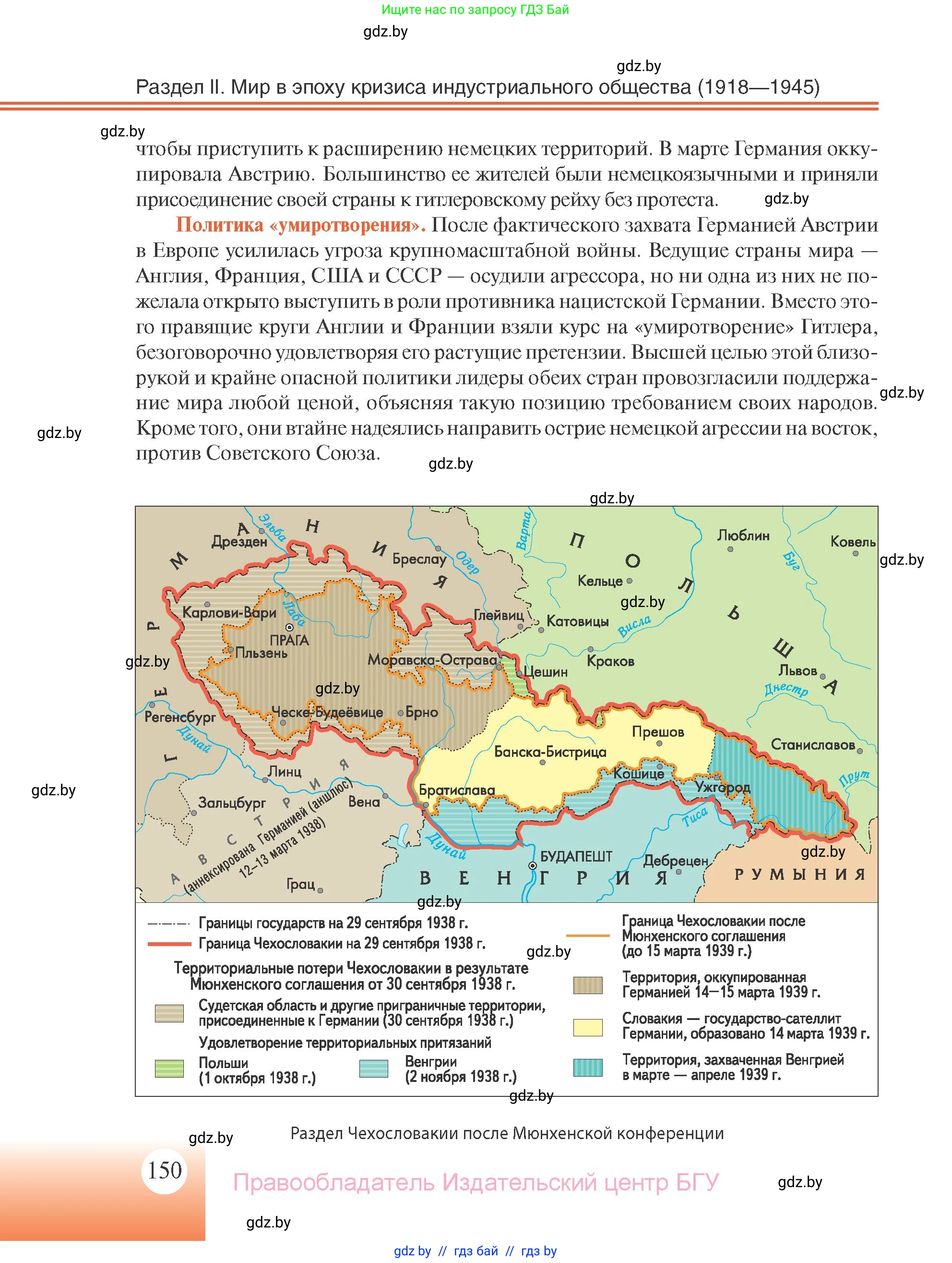 Всемирная история, 11 класс Учебник, авторы: Кошелев Владимир Сергеевич, Кошелева Наталья Владимировна, Краснова Марина Алексеевна, издательство Издательский центр БГУ, Минск, бирюзового цвета, страница 150