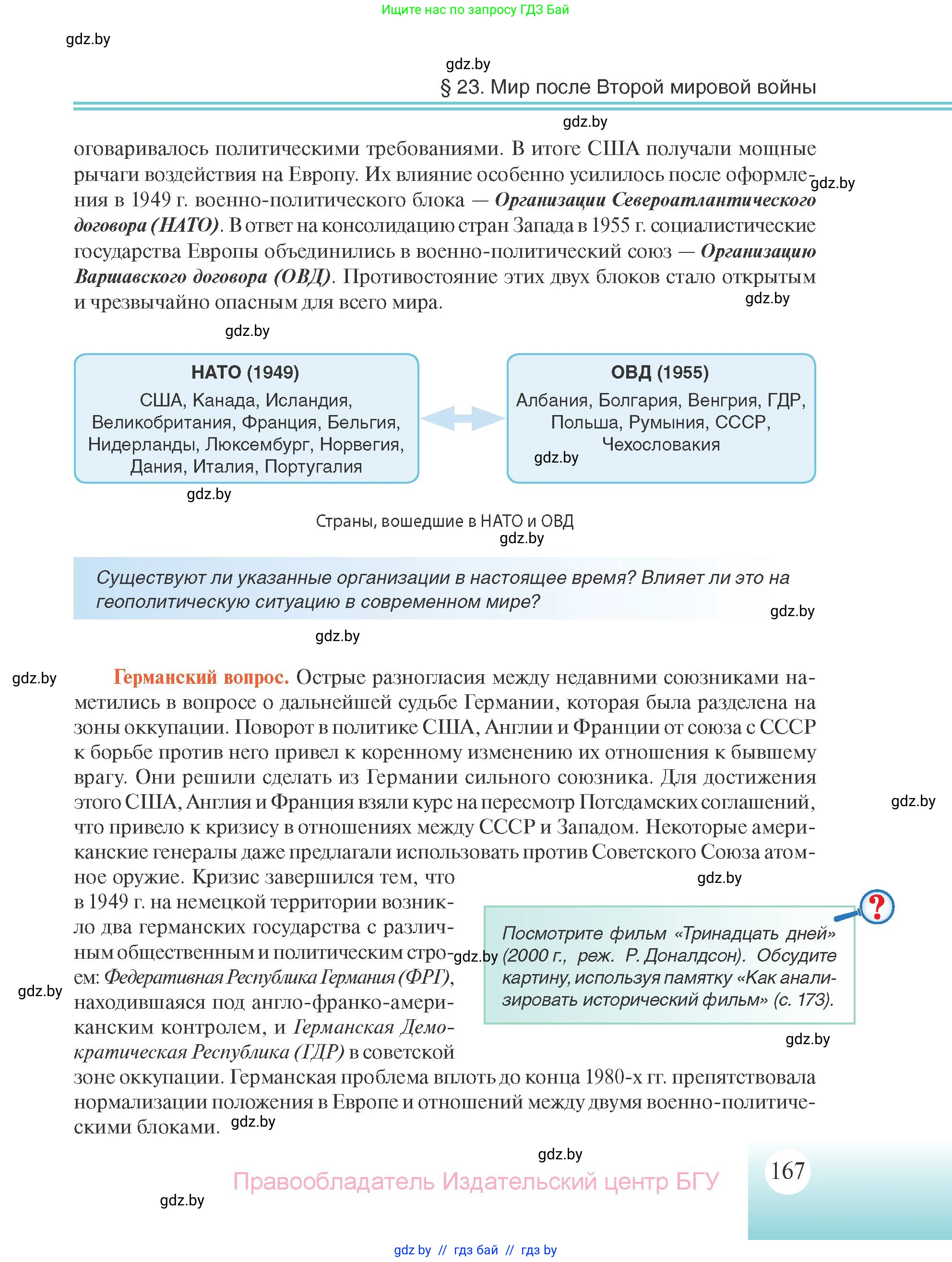 Всемирная история, 11 класс Учебник, авторы: Кошелев Владимир Сергеевич, Кошелева Наталья Владимировна, Краснова Марина Алексеевна, издательство Издательский центр БГУ, Минск, бирюзового цвета, страница 167