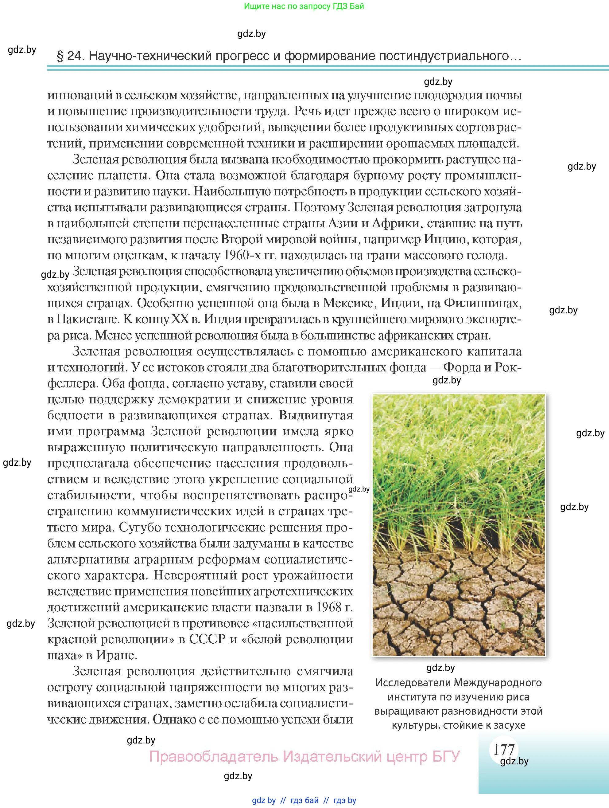 Всемирная история, 11 класс Учебник, авторы: Кошелев Владимир Сергеевич, Кошелева Наталья Владимировна, Краснова Марина Алексеевна, издательство Издательский центр БГУ, Минск, бирюзового цвета, страница 177