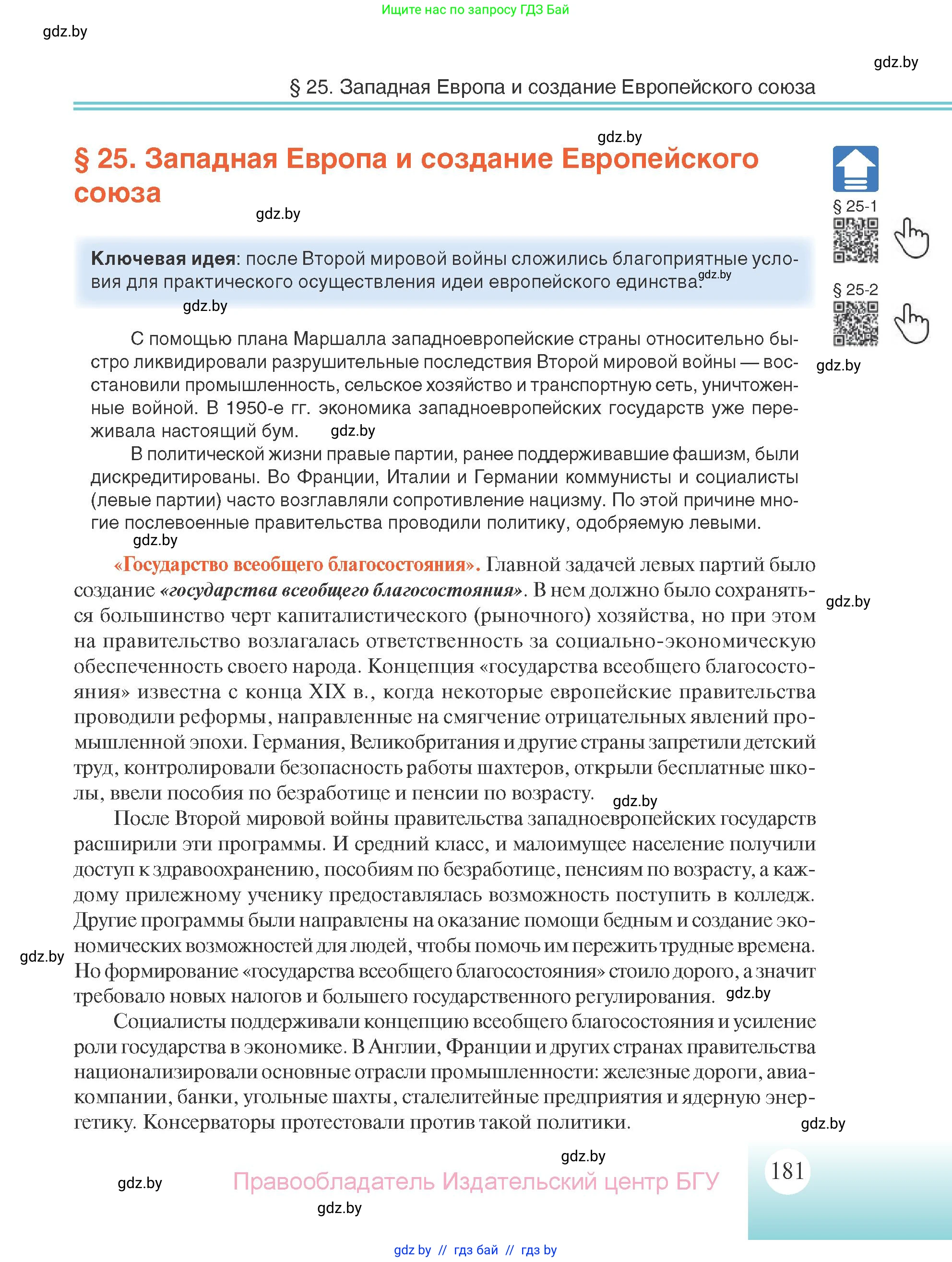 Всемирная история, 11 класс Учебник, авторы: Кошелев Владимир Сергеевич, Кошелева Наталья Владимировна, Краснова Марина Алексеевна, издательство Издательский центр БГУ, Минск, бирюзового цвета, страница 181