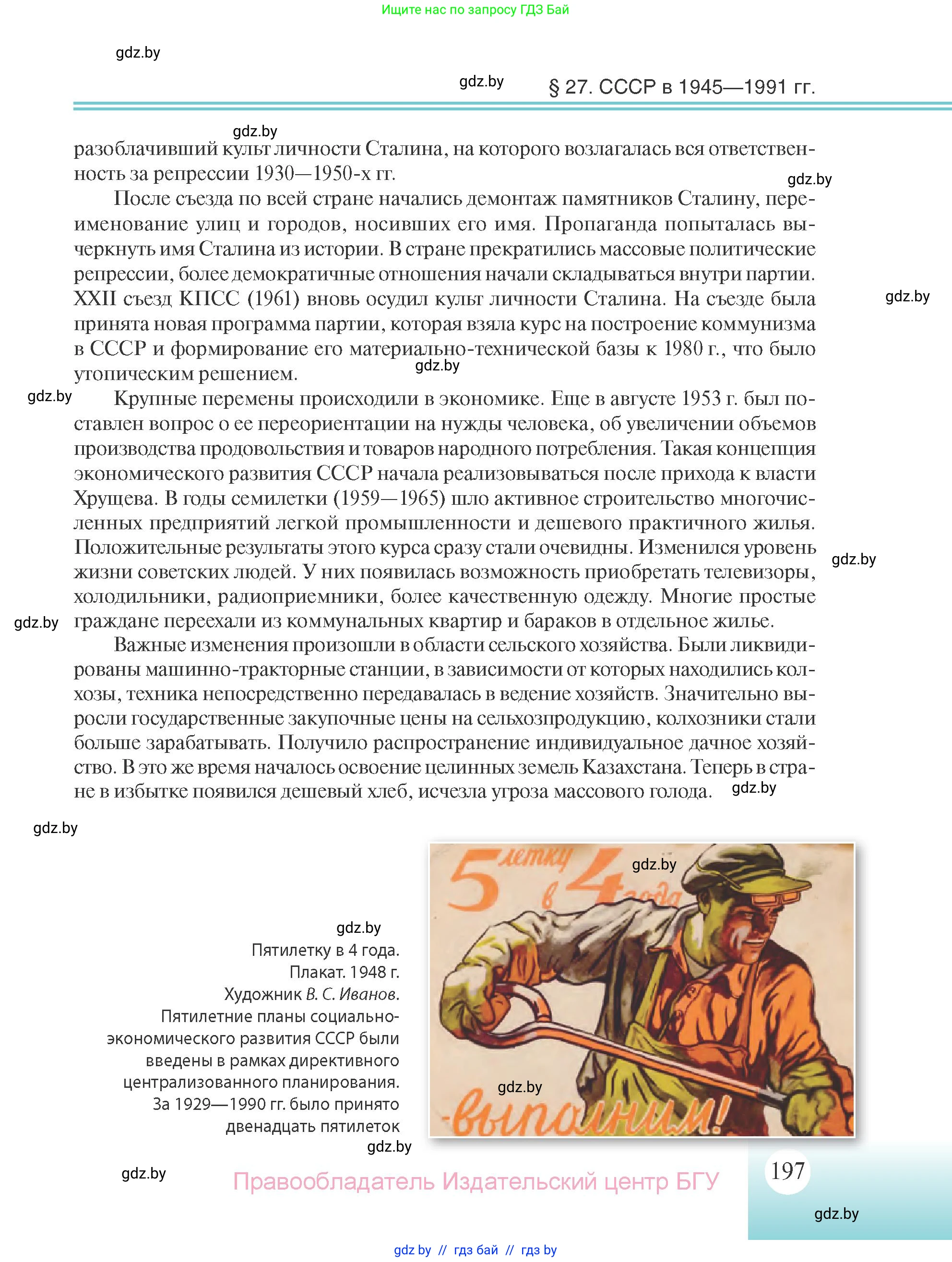 Всемирная история, 11 класс Учебник, авторы: Кошелев Владимир Сергеевич, Кошелева Наталья Владимировна, Краснова Марина Алексеевна, издательство Издательский центр БГУ, Минск, бирюзового цвета, страница 197