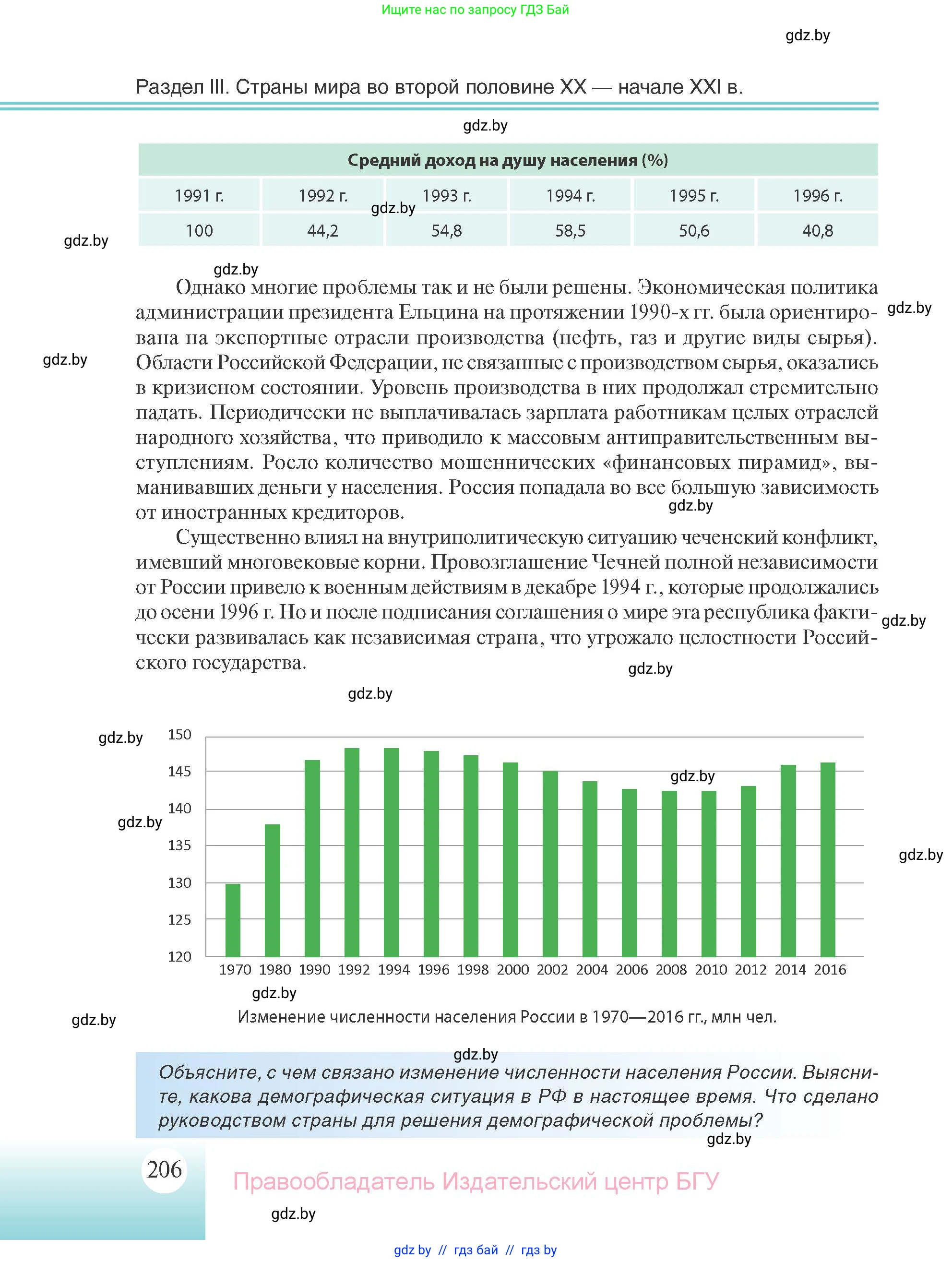 Всемирная история, 11 класс Учебник, авторы: Кошелев Владимир Сергеевич, Кошелева Наталья Владимировна, Краснова Марина Алексеевна, издательство Издательский центр БГУ, Минск, бирюзового цвета, страница 206