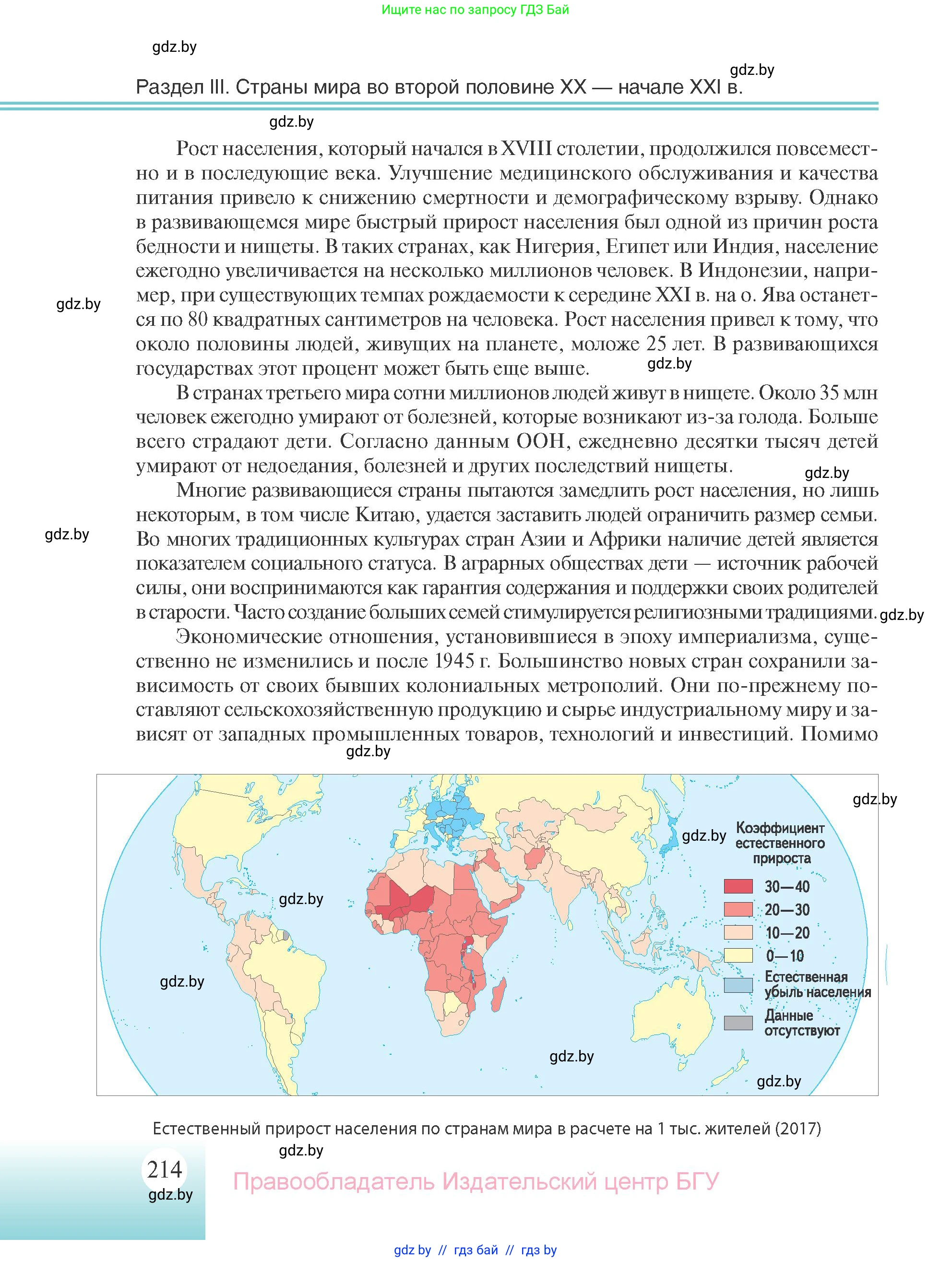 Всемирная история, 11 класс Учебник, авторы: Кошелев Владимир Сергеевич, Кошелева Наталья Владимировна, Краснова Марина Алексеевна, издательство Издательский центр БГУ, Минск, бирюзового цвета, страница 214