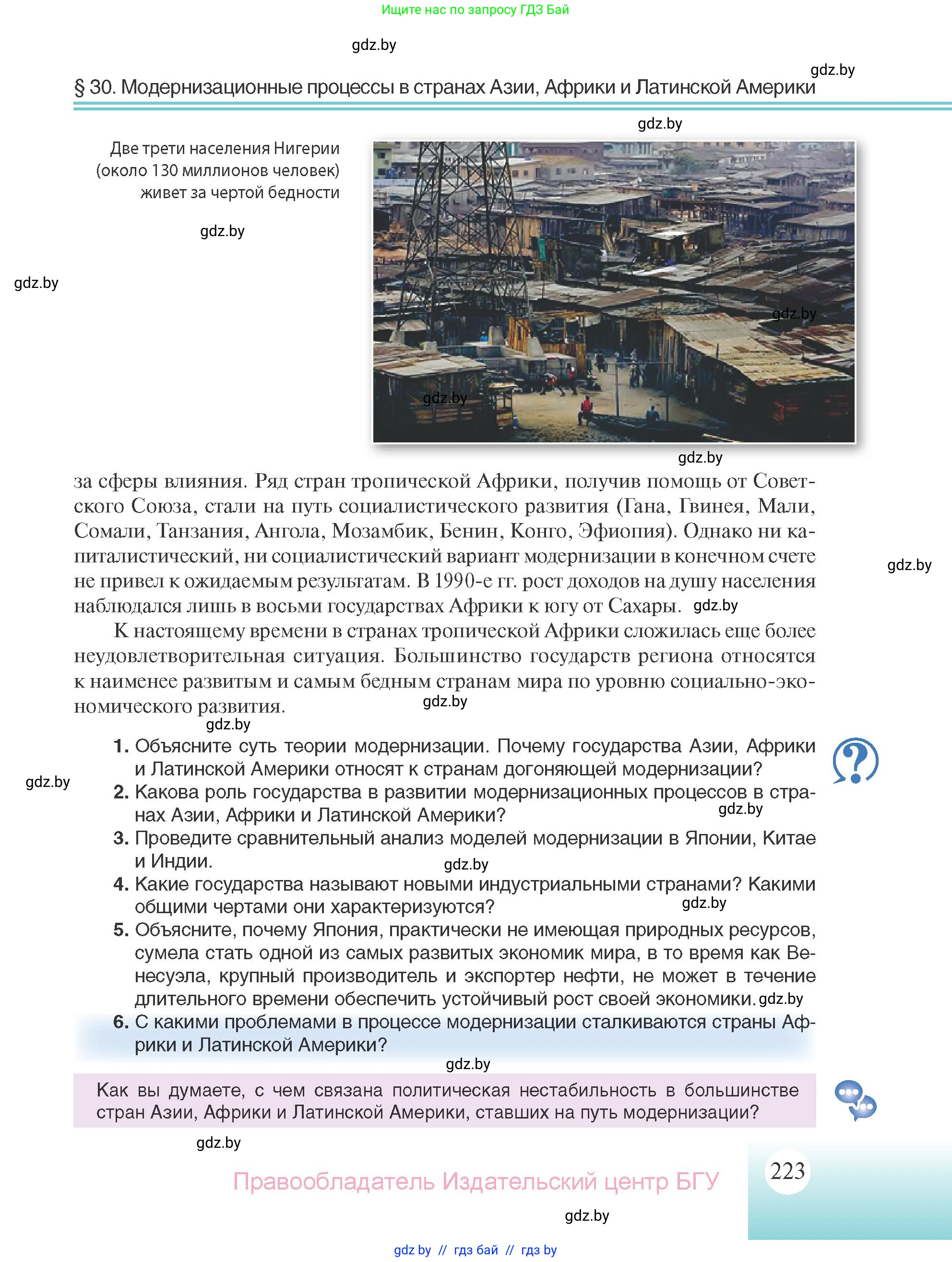 Всемирная история, 11 класс Учебник, авторы: Кошелев Владимир Сергеевич, Кошелева Наталья Владимировна, Краснова Марина Алексеевна, издательство Издательский центр БГУ, Минск, бирюзового цвета, страница 223