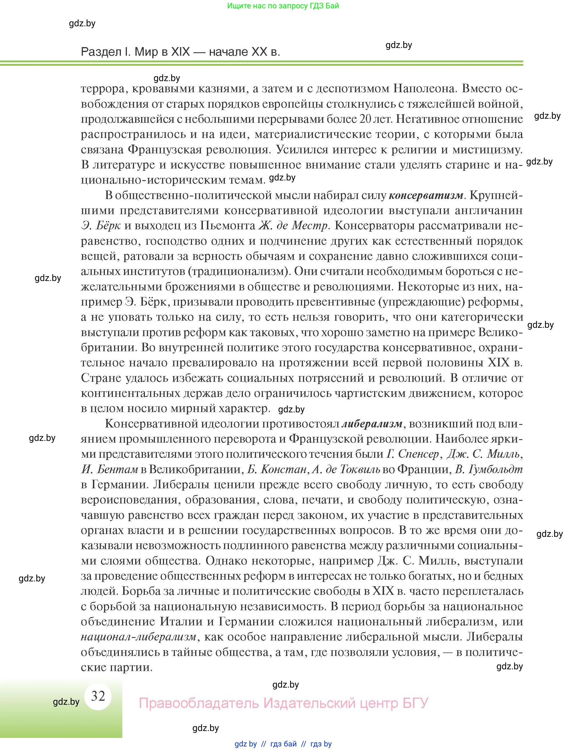 Всемирная история, 11 класс Учебник, авторы: Кошелев Владимир Сергеевич, Кошелева Наталья Владимировна, Краснова Марина Алексеевна, издательство Издательский центр БГУ, Минск, бирюзового цвета, страница 32