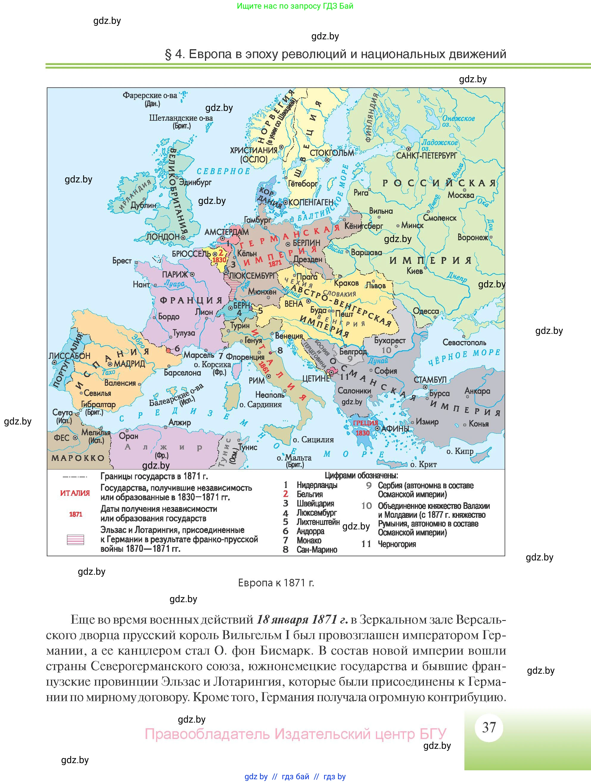 Всемирная история, 11 класс Учебник, авторы: Кошелев Владимир Сергеевич, Кошелева Наталья Владимировна, Краснова Марина Алексеевна, издательство Издательский центр БГУ, Минск, бирюзового цвета, страница 37