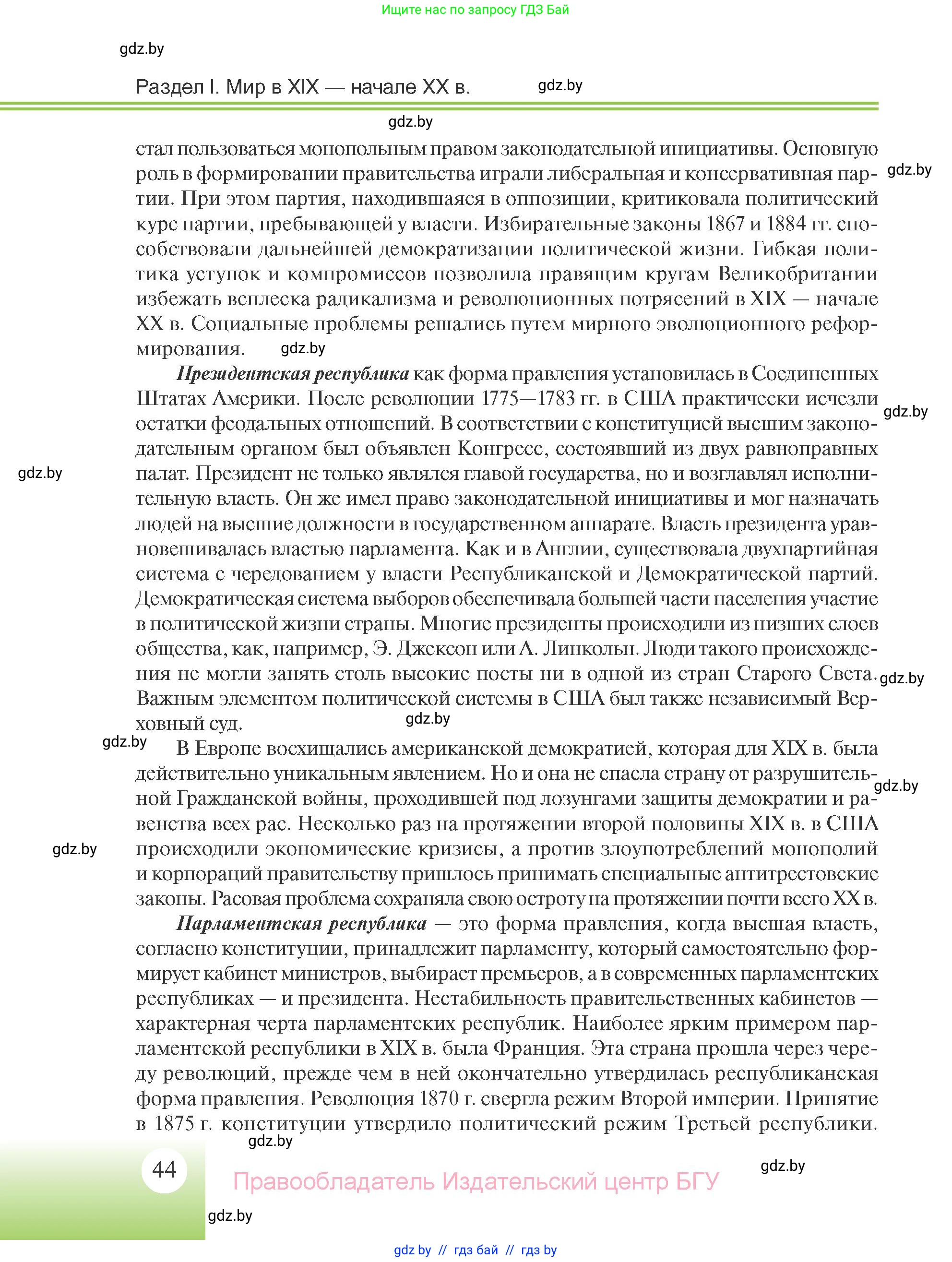 Всемирная история, 11 класс Учебник, авторы: Кошелев Владимир Сергеевич, Кошелева Наталья Владимировна, Краснова Марина Алексеевна, издательство Издательский центр БГУ, Минск, бирюзового цвета, страница 44