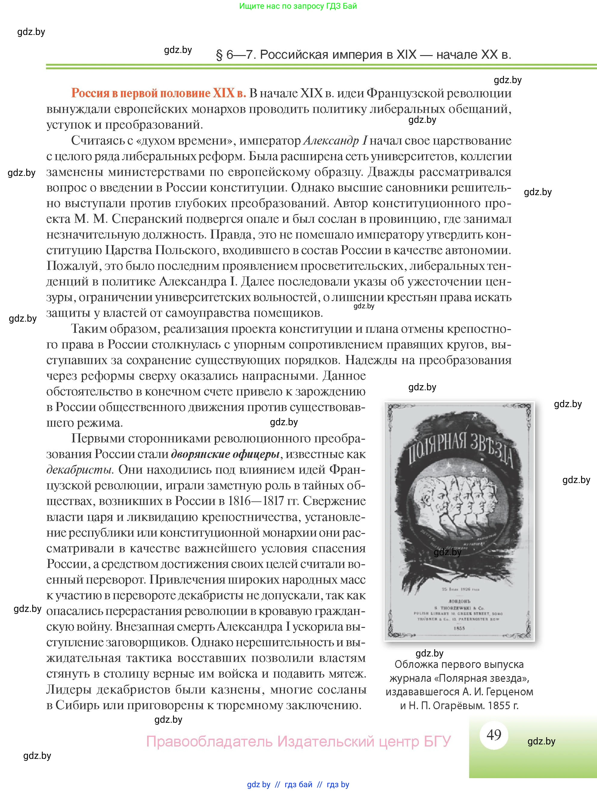 Всемирная история, 11 класс Учебник, авторы: Кошелев Владимир Сергеевич, Кошелева Наталья Владимировна, Краснова Марина Алексеевна, издательство Издательский центр БГУ, Минск, бирюзового цвета, страница 49