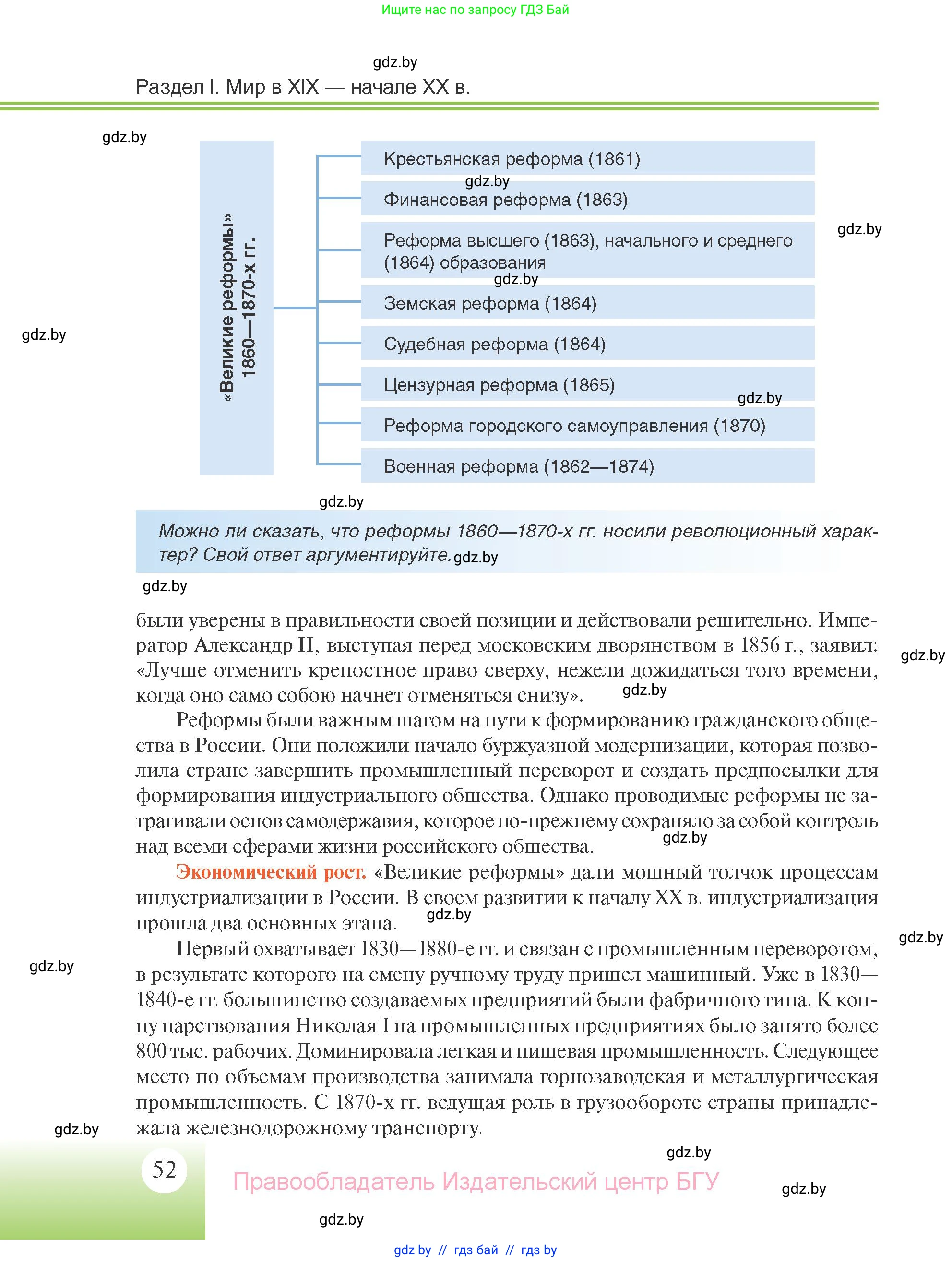 Всемирная история, 11 класс Учебник, авторы: Кошелев Владимир Сергеевич, Кошелева Наталья Владимировна, Краснова Марина Алексеевна, издательство Издательский центр БГУ, Минск, бирюзового цвета, страница 52