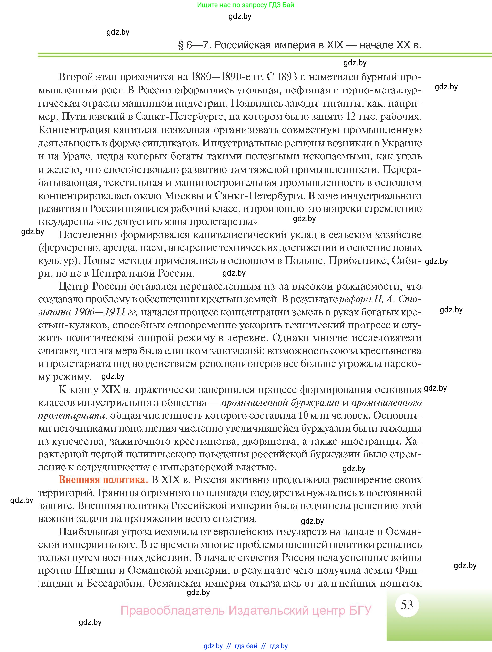 Всемирная история, 11 класс Учебник, авторы: Кошелев Владимир Сергеевич, Кошелева Наталья Владимировна, Краснова Марина Алексеевна, издательство Издательский центр БГУ, Минск, бирюзового цвета, страница 53