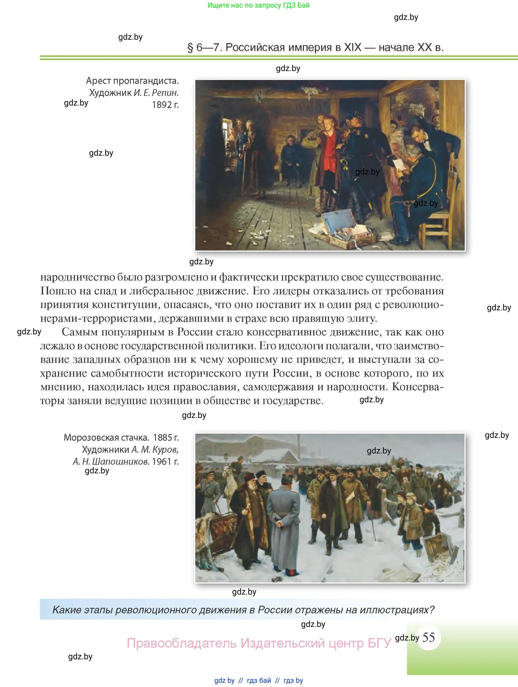 Всемирная история, 11 класс Учебник, авторы: Кошелев Владимир Сергеевич, Кошелева Наталья Владимировна, Краснова Марина Алексеевна, издательство Издательский центр БГУ, Минск, бирюзового цвета, страница 55