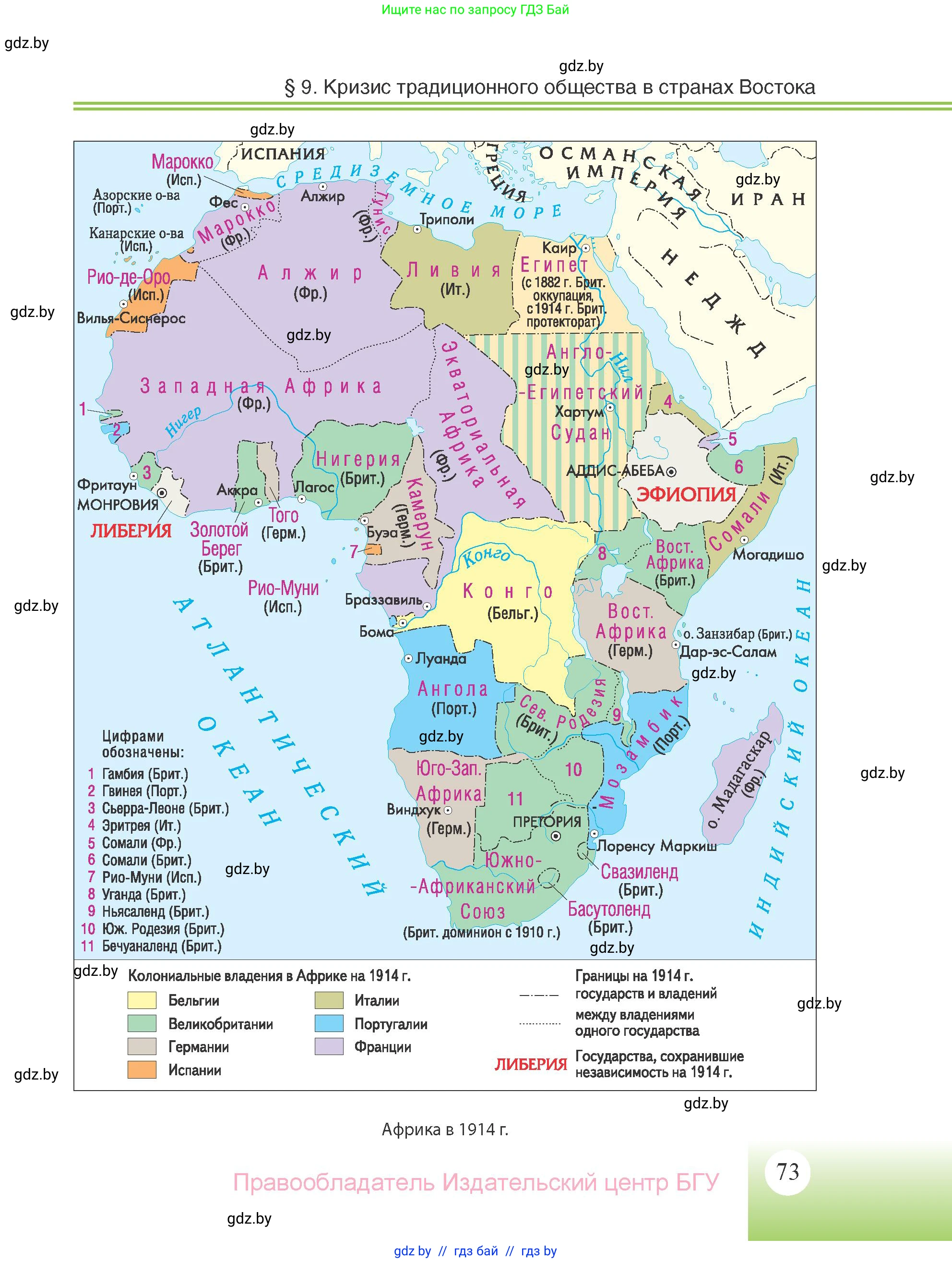 Всемирная история, 11 класс Учебник, авторы: Кошелев Владимир Сергеевич, Кошелева Наталья Владимировна, Краснова Марина Алексеевна, издательство Издательский центр БГУ, Минск, бирюзового цвета, страница 73