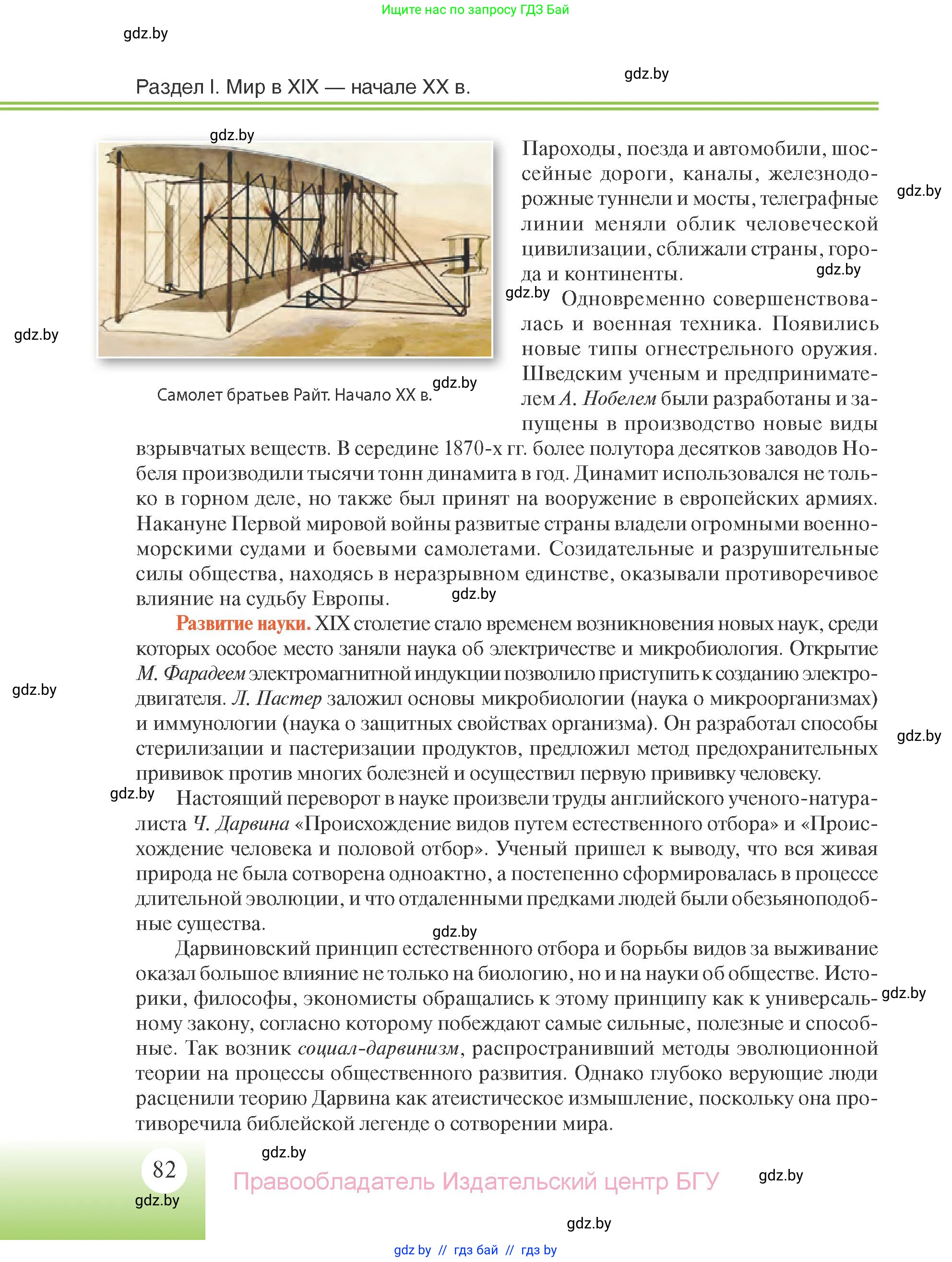 Всемирная история, 11 класс Учебник, авторы: Кошелев Владимир Сергеевич, Кошелева Наталья Владимировна, Краснова Марина Алексеевна, издательство Издательский центр БГУ, Минск, бирюзового цвета, страница 82