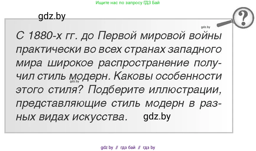 Всемирная история, 11 класс Учебник, авторы: Кошелев Владимир Сергеевич, Кошелева Наталья Владимировна, Краснова Марина Алексеевна, издательство Издательский центр БГУ, Минск, бирюзового цвета, страница 85, Условие