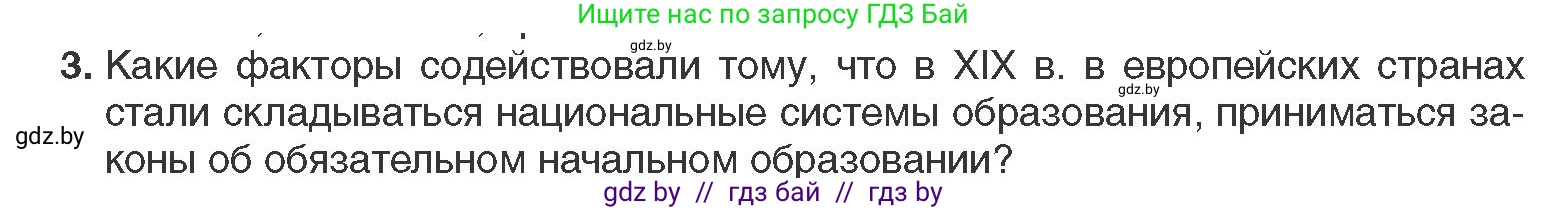 Всемирная история, 11 класс Учебник, авторы: Кошелев Владимир Сергеевич, Кошелева Наталья Владимировна, Краснова Марина Алексеевна, издательство Издательский центр БГУ, Минск, бирюзового цвета, страница 87, номер 3, Условие
