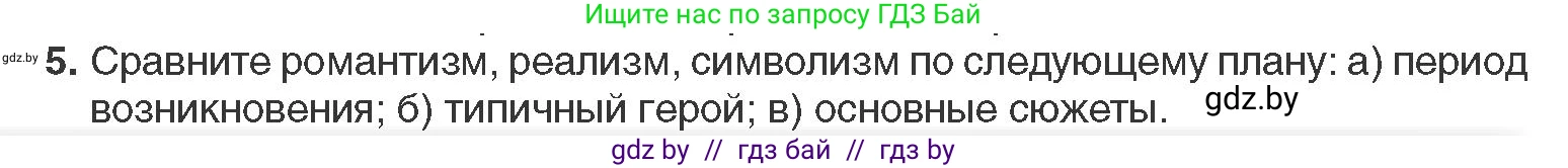 Всемирная история, 11 класс Учебник, авторы: Кошелев Владимир Сергеевич, Кошелева Наталья Владимировна, Краснова Марина Алексеевна, издательство Издательский центр БГУ, Минск, бирюзового цвета, страница 87, номер 5, Условие