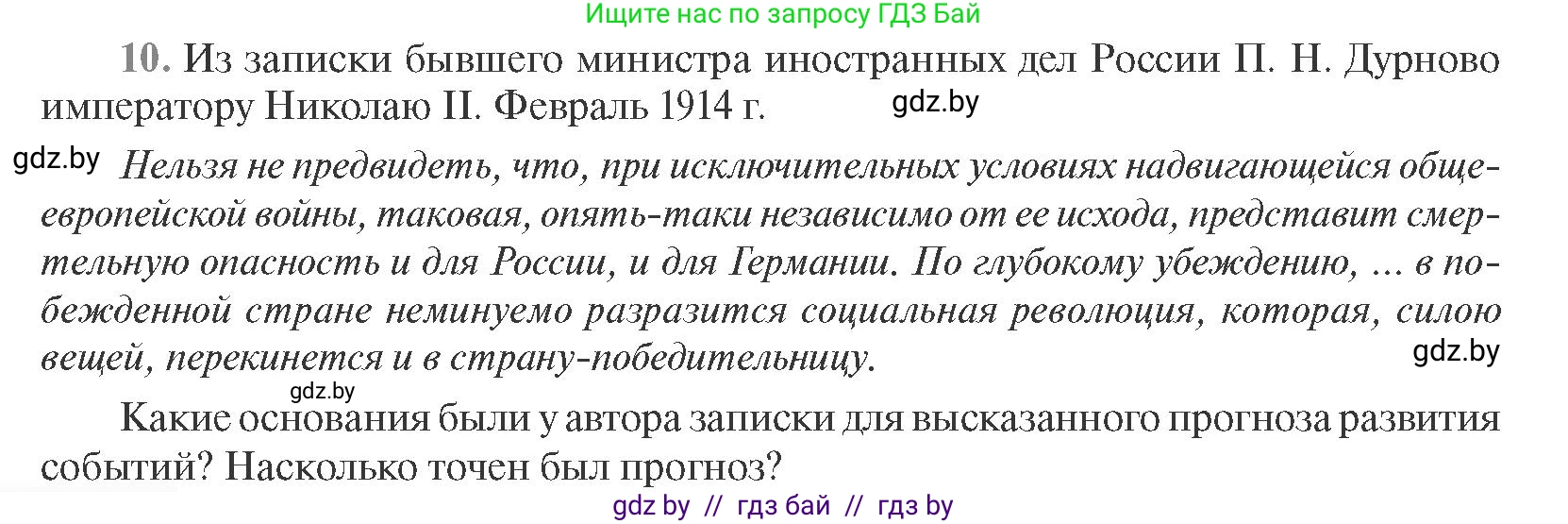 Всемирная история, 11 класс Учебник, авторы: Кошелев Владимир Сергеевич, Кошелева Наталья Владимировна, Краснова Марина Алексеевна, издательство Издательский центр БГУ, Минск, бирюзового цвета, страница 96, номер 10, Условие