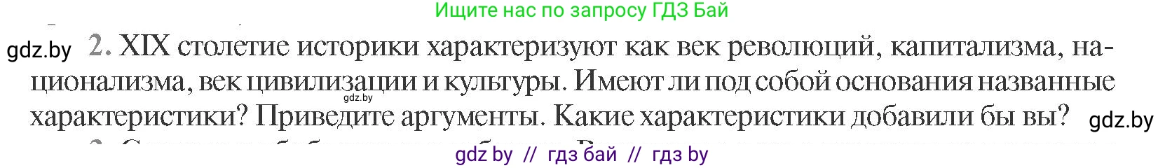 Всемирная история, 11 класс Учебник, авторы: Кошелев Владимир Сергеевич, Кошелева Наталья Владимировна, Краснова Марина Алексеевна, издательство Издательский центр БГУ, Минск, бирюзового цвета, страница 96, номер 2, Условие