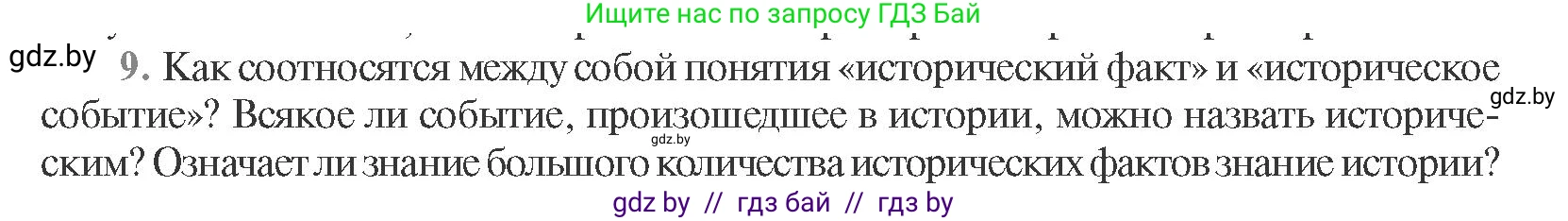 Всемирная история, 11 класс Учебник, авторы: Кошелев Владимир Сергеевич, Кошелева Наталья Владимировна, Краснова Марина Алексеевна, издательство Издательский центр БГУ, Минск, бирюзового цвета, страница 96, номер 9, Условие