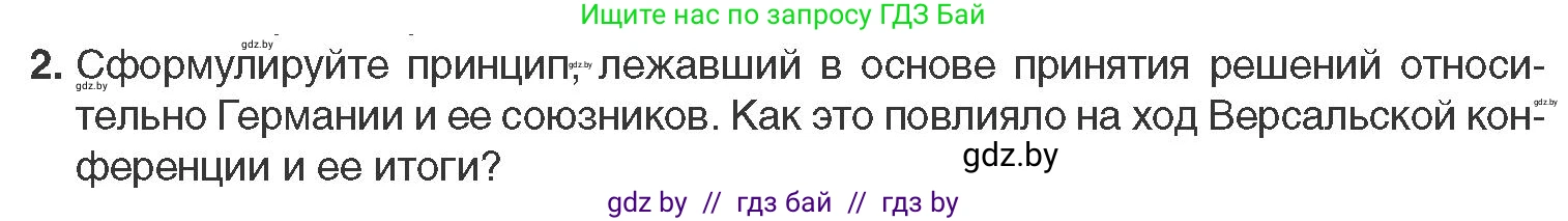 Всемирная история, 11 класс Учебник, авторы: Кошелев Владимир Сергеевич, Кошелева Наталья Владимировна, Краснова Марина Алексеевна, издательство Издательский центр БГУ, Минск, бирюзового цвета, страница 103, номер 2, Условие