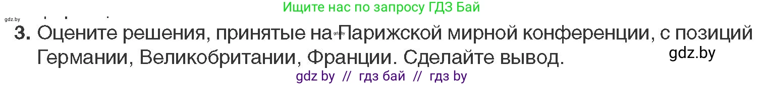 Всемирная история, 11 класс Учебник, авторы: Кошелев Владимир Сергеевич, Кошелева Наталья Владимировна, Краснова Марина Алексеевна, издательство Издательский центр БГУ, Минск, бирюзового цвета, страница 103, номер 3, Условие