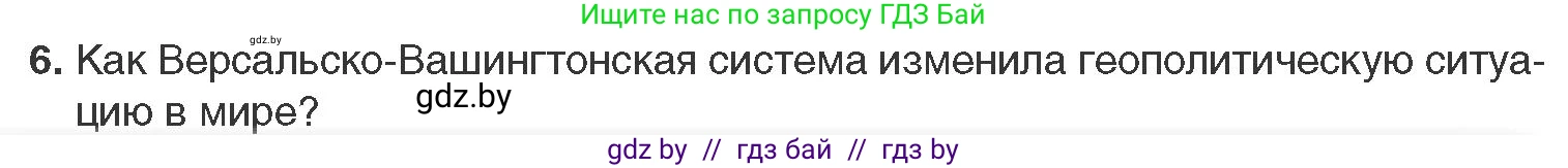 Всемирная история, 11 класс Учебник, авторы: Кошелев Владимир Сергеевич, Кошелева Наталья Владимировна, Краснова Марина Алексеевна, издательство Издательский центр БГУ, Минск, бирюзового цвета, страница 103, номер 6, Условие