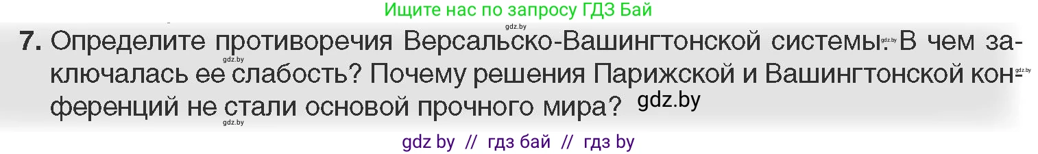 Всемирная история, 11 класс Учебник, авторы: Кошелев Владимир Сергеевич, Кошелева Наталья Владимировна, Краснова Марина Алексеевна, издательство Издательский центр БГУ, Минск, бирюзового цвета, страница 103, номер 7, Условие
