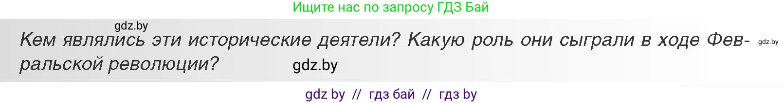 Всемирная история, 11 класс Учебник, авторы: Кошелев Владимир Сергеевич, Кошелева Наталья Владимировна, Краснова Марина Алексеевна, издательство Издательский центр БГУ, Минск, бирюзового цвета, страница 105, Условие