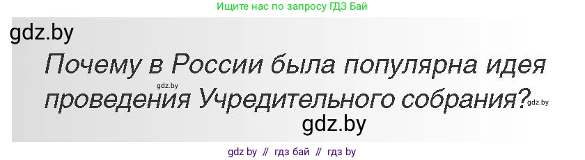 Всемирная история, 11 класс Учебник, авторы: Кошелев Владимир Сергеевич, Кошелева Наталья Владимировна, Краснова Марина Алексеевна, издательство Издательский центр БГУ, Минск, бирюзового цвета, страница 108, Условие