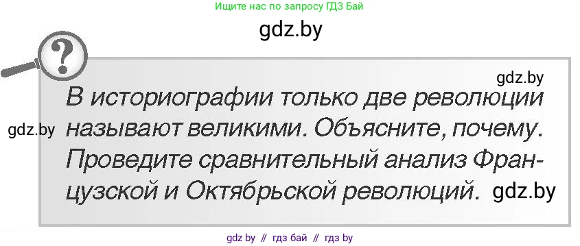 Всемирная история, 11 класс Учебник, авторы: Кошелев Владимир Сергеевич, Кошелева Наталья Владимировна, Краснова Марина Алексеевна, издательство Издательский центр БГУ, Минск, бирюзового цвета, страница 108, Условие